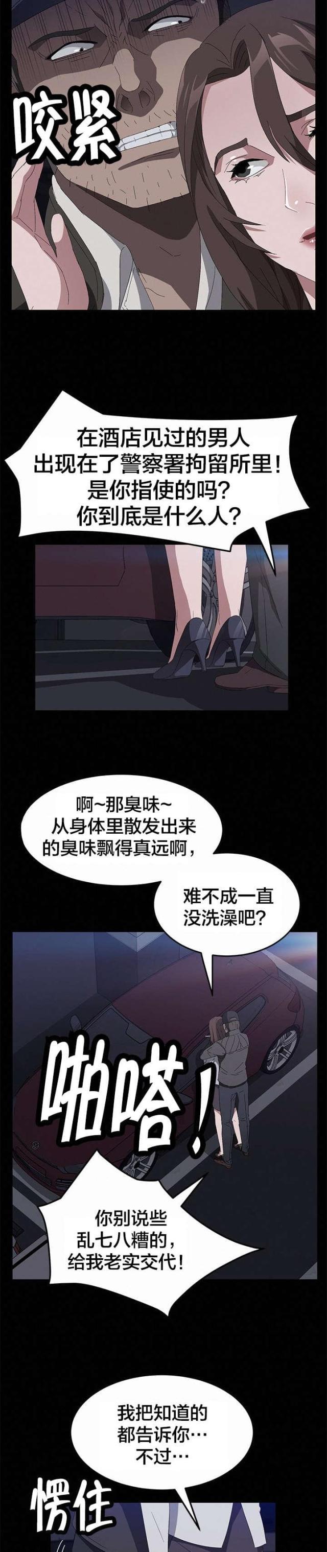 漫画下载网站韩漫全集-第63话 窝囊无删减无遮挡章节图片 