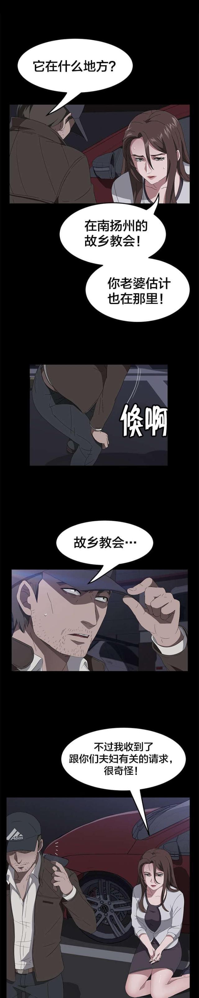 漫画下载网站韩漫全集-第64话 故乡教会无删减无遮挡章节图片 