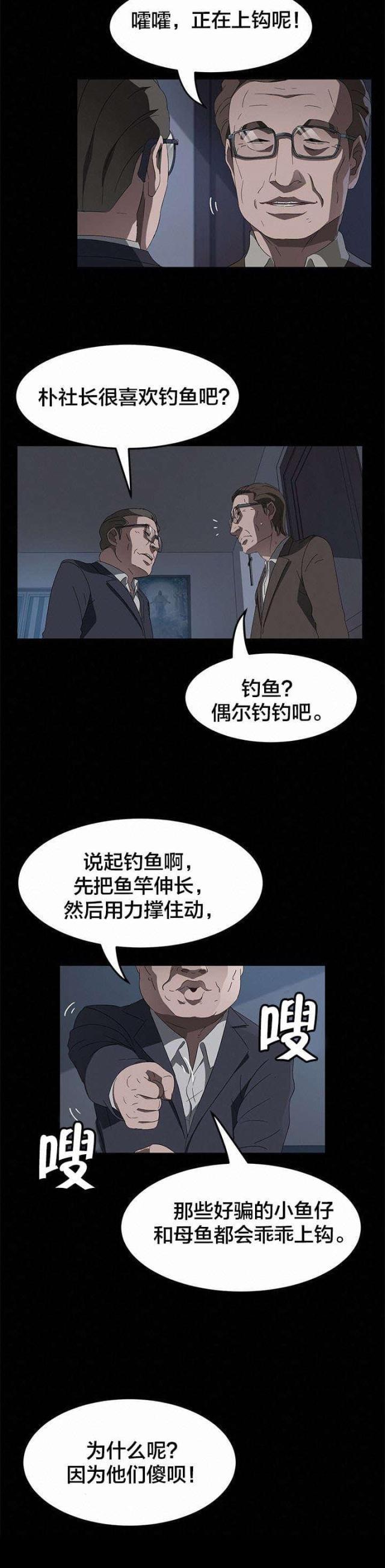 漫画下载网站韩漫全集-第67话 直播无删减无遮挡章节图片 