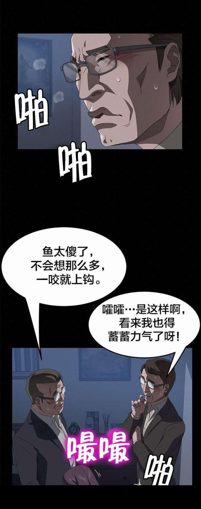 漫画下载网站韩漫全集-第67话 直播无删减无遮挡章节图片 