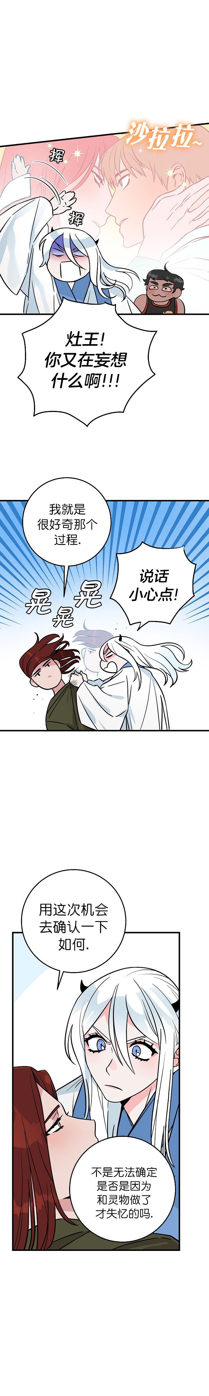 妖精的尾巴漫画韩漫全集-第2话无删减无遮挡章节图片 