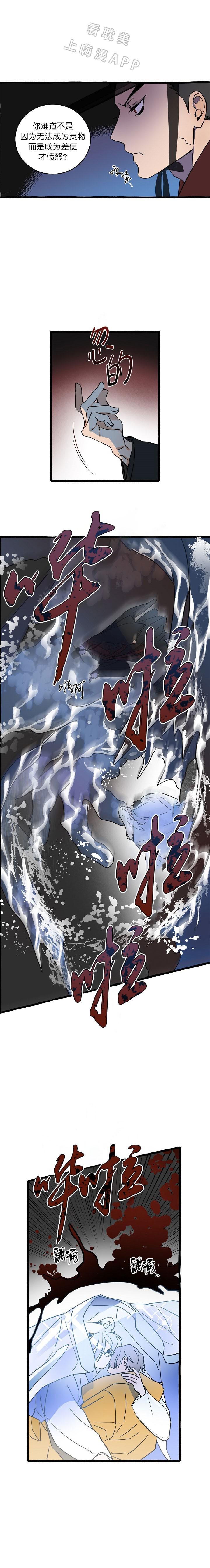 妖精的尾巴漫画韩漫全集-第13话无删减无遮挡章节图片 