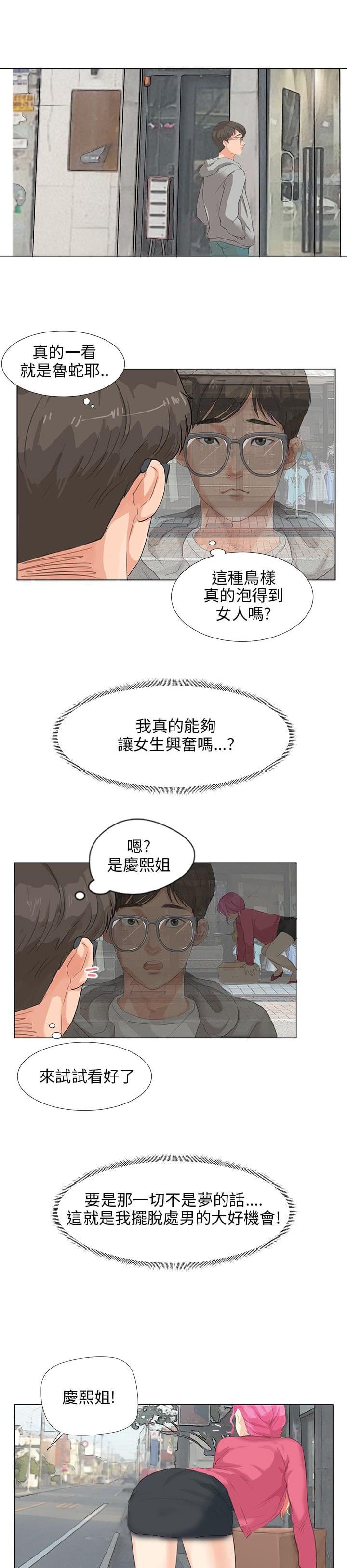 内涵漫画全集韩漫全集-第8话无删减无遮挡章节图片 