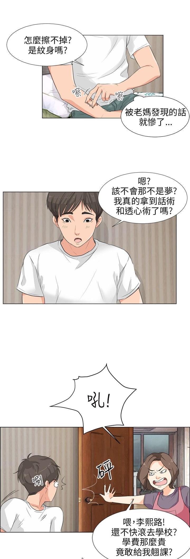 内涵漫画全集韩漫全集-第8话无删减无遮挡章节图片 