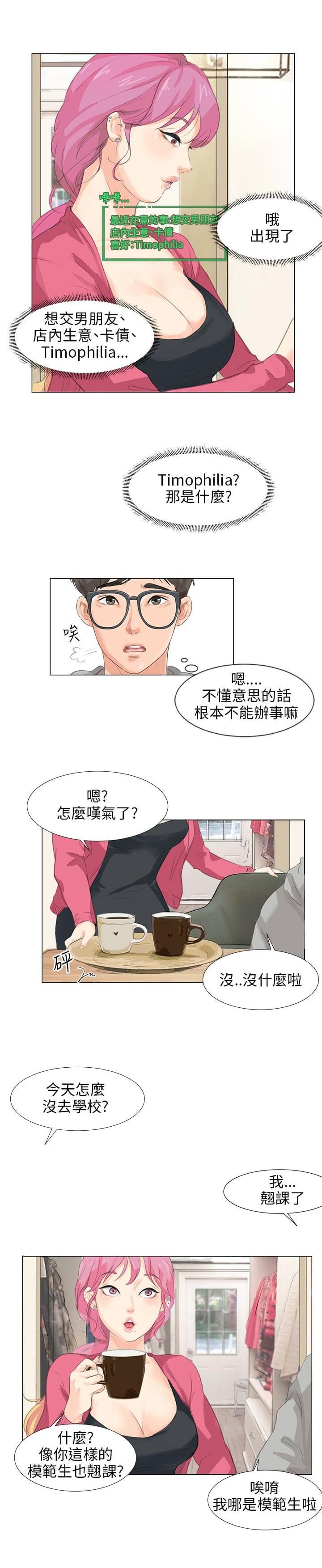 内涵漫画全集韩漫全集-第9话无删减无遮挡章节图片 