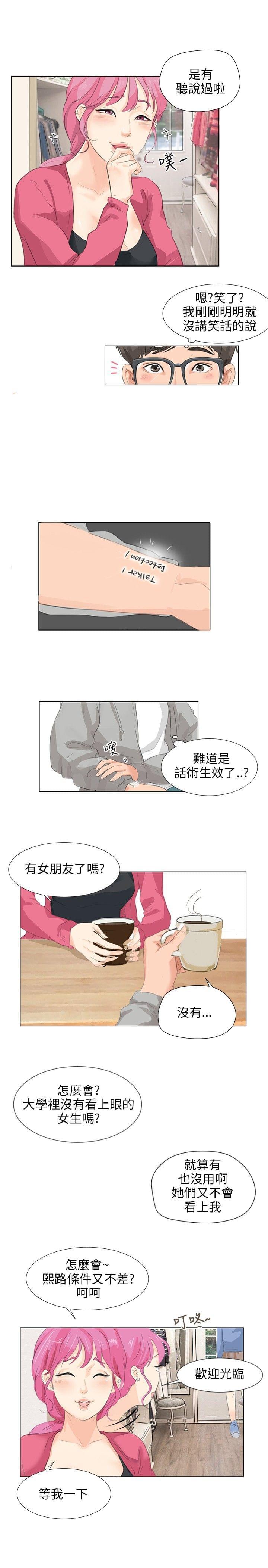 内涵漫画全集韩漫全集-第9话无删减无遮挡章节图片 