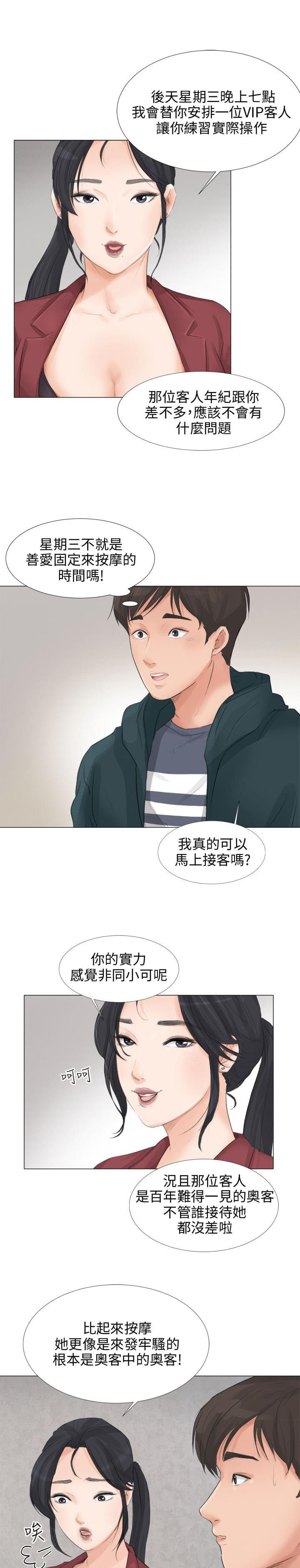 内涵漫画全集韩漫全集-第29话无删减无遮挡章节图片 