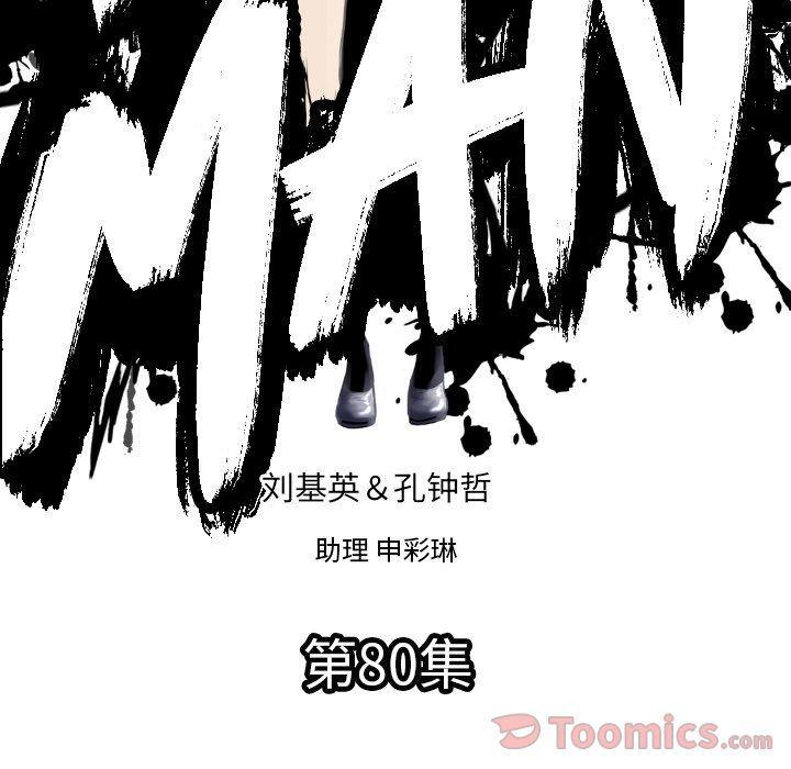日本邪恶漫画无翼鸟韩漫全集-第80话无删减无遮挡章节图片 