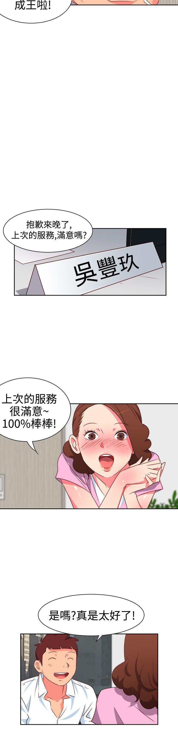 好看的后宫漫画韩漫全集-第8话无删减无遮挡章节图片 
