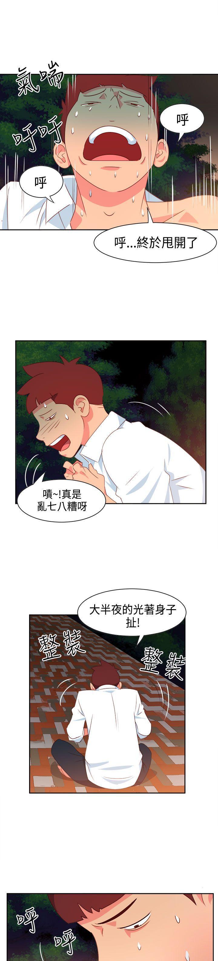 好看的后宫漫画韩漫全集-第14话无删减无遮挡章节图片 