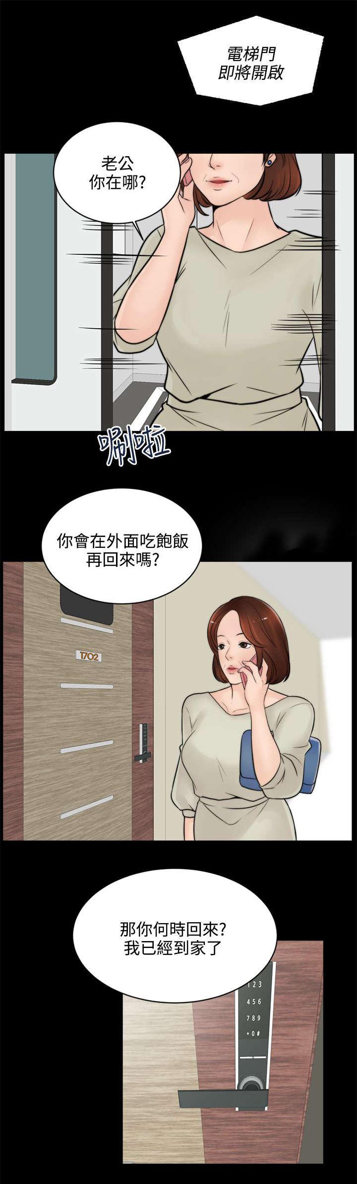 免费漫画下载韩漫全集-10回来得不是时候无删减无遮挡章节图片 