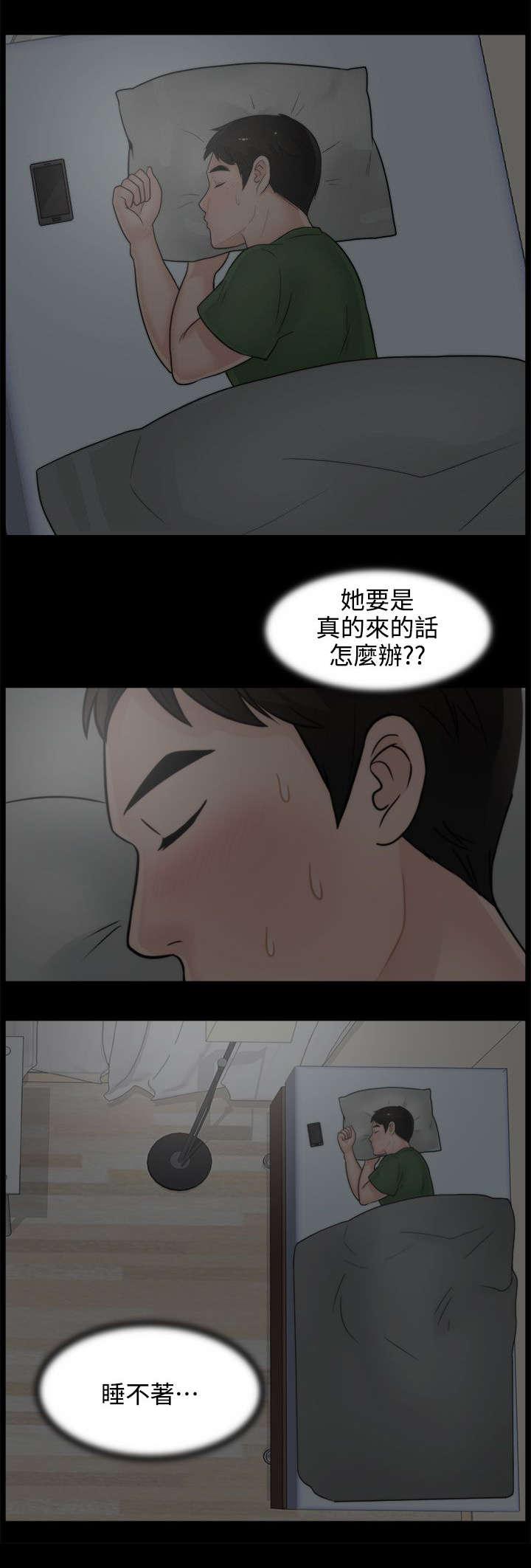 免费漫画下载韩漫全集-13赴约无删减无遮挡章节图片 
