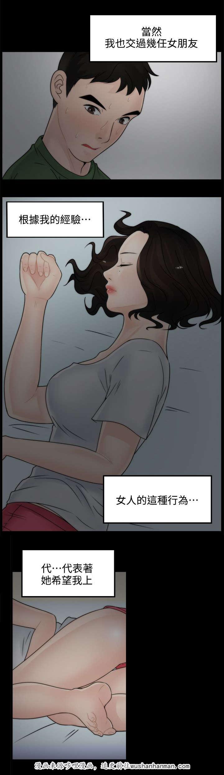 免费漫画下载韩漫全集-14共枕无删减无遮挡章节图片 