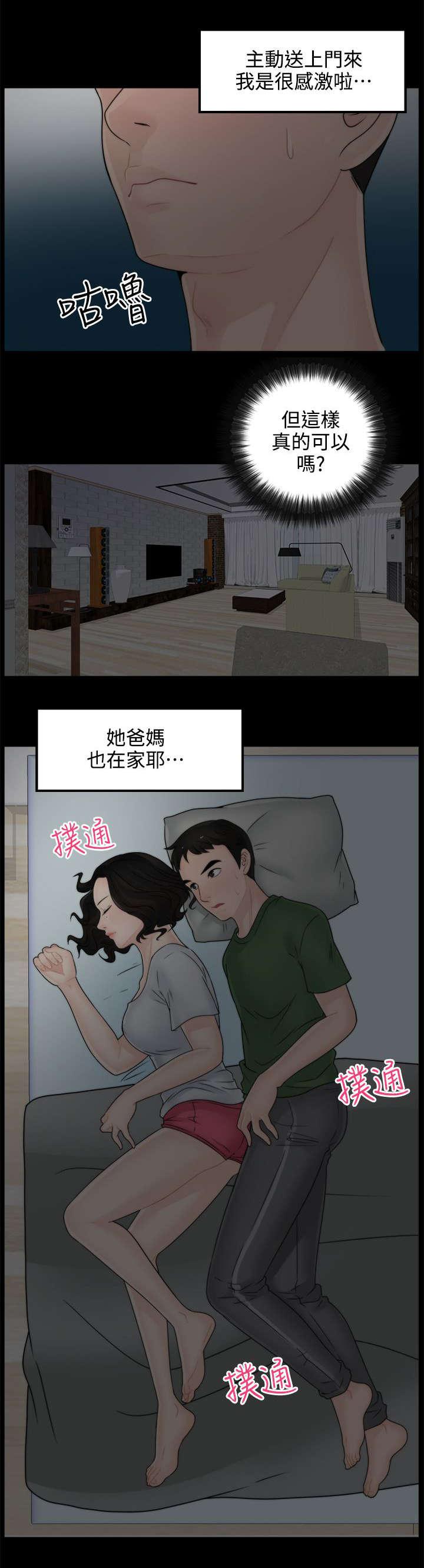 免费漫画下载韩漫全集-14共枕无删减无遮挡章节图片 