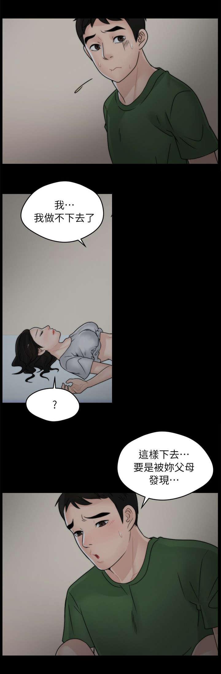 免费漫画下载韩漫全集-15有贼心没贼胆无删减无遮挡章节图片 