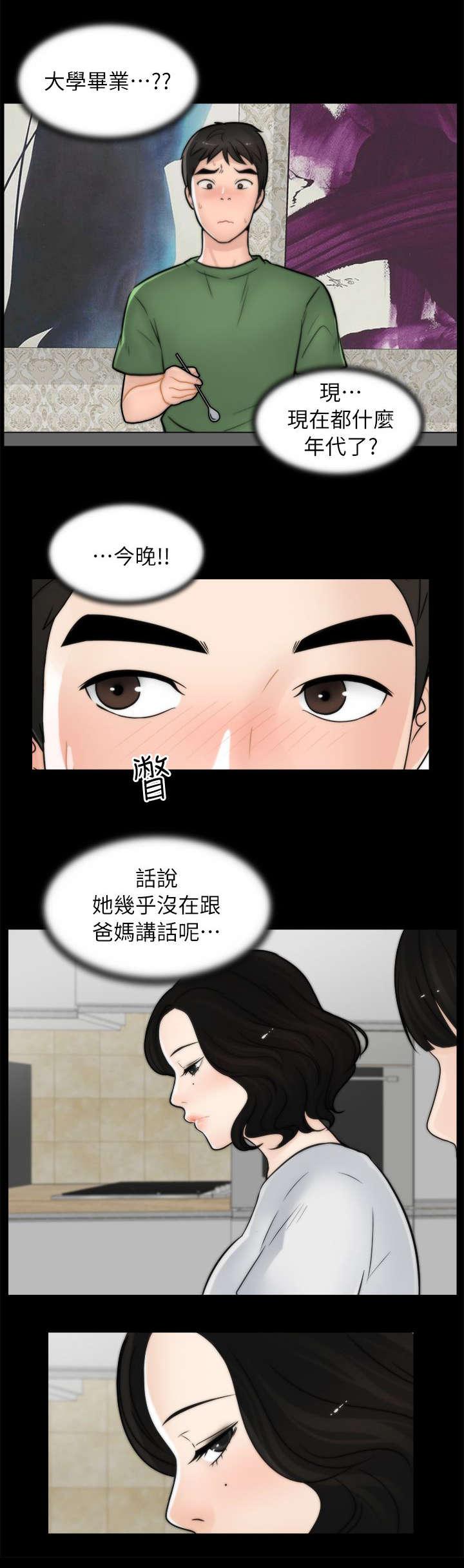 免费漫画下载韩漫全集-18撞见无删减无遮挡章节图片 