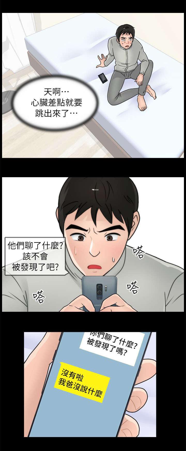 免费漫画下载韩漫全集-22偷偷摸摸无删减无遮挡章节图片 