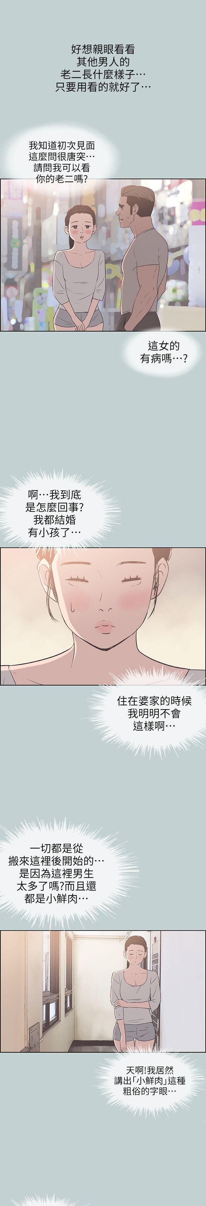 三生三世十里桃花漫画韩漫全集-第85话 - 忠贞的女人无删减无遮挡章节图片 