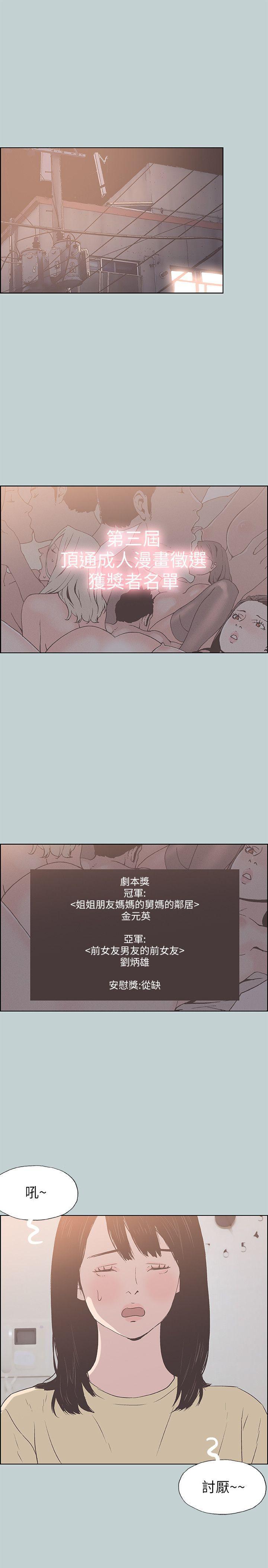 三生三世十里桃花漫画韩漫全集-第92话-纯情的泰植无删减无遮挡章节图片 