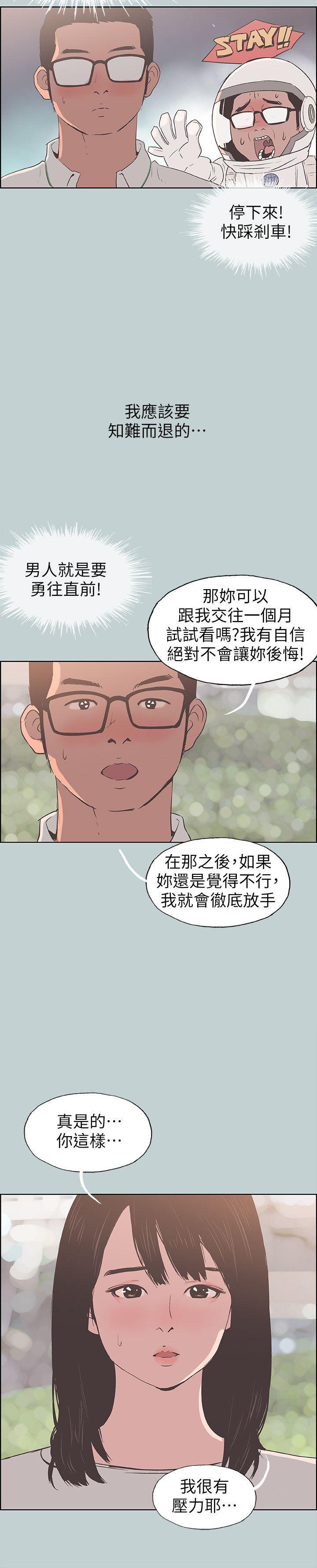 三生三世十里桃花漫画韩漫全集-第93话-我男人的新欢无删减无遮挡章节图片 
