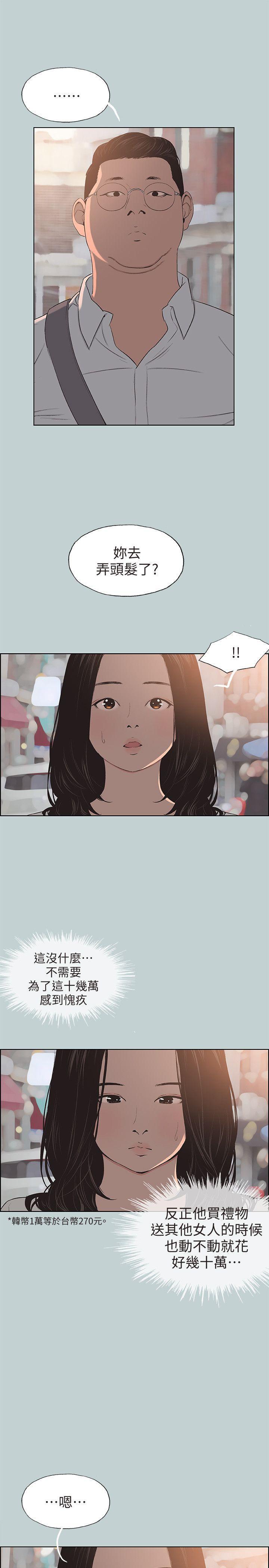 三生三世十里桃花漫画韩漫全集-第101话-不要跟那家伙做无删减无遮挡章节图片 