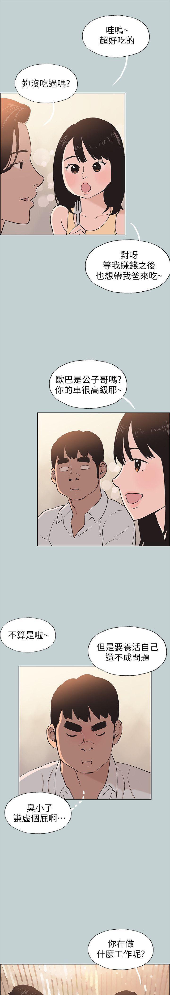 三生三世十里桃花漫画韩漫全集-第104话-未捅先湿无删减无遮挡章节图片 