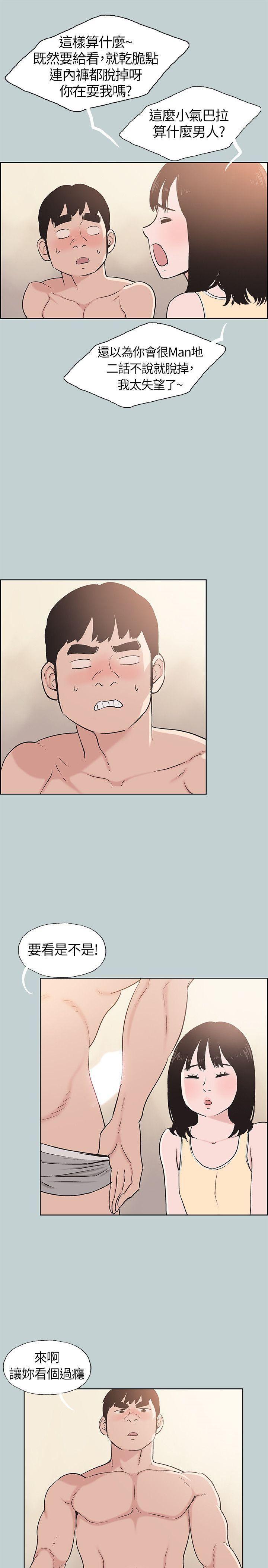 三生三世十里桃花漫画韩漫全集-第106话-熊哲是座铜墙铁壁无删减无遮挡章节图片 