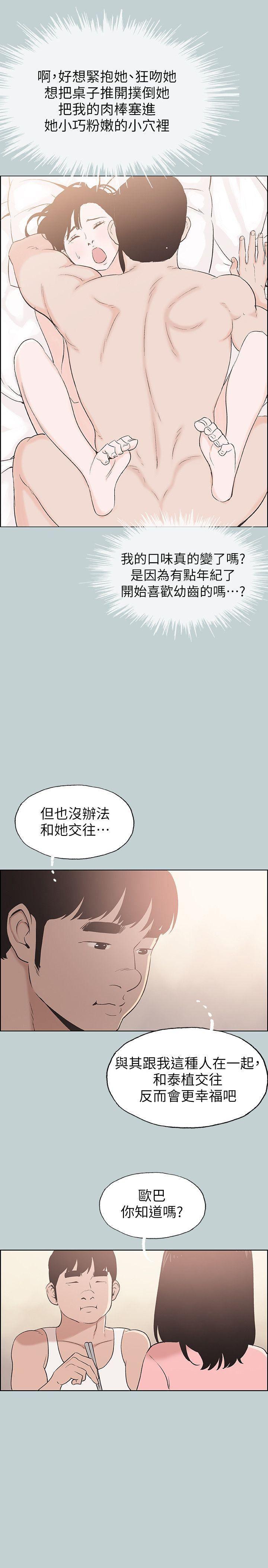 三生三世十里桃花漫画韩漫全集-第108话-变心无删减无遮挡章节图片 