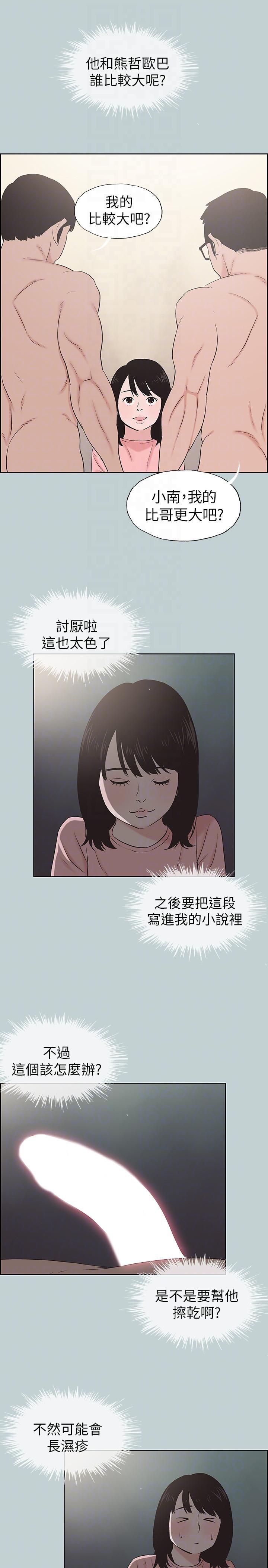 三生三世十里桃花漫画韩漫全集-第110话-好奇心旺盛的小南无删减无遮挡章节图片 