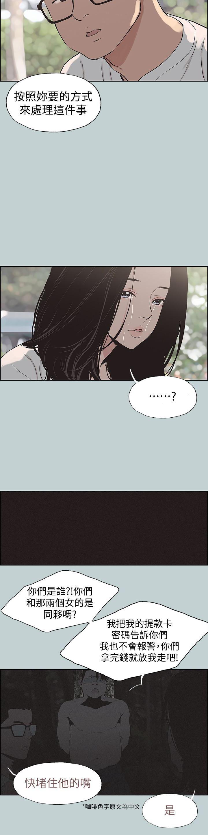 三生三世十里桃花漫画韩漫全集-第120话-我以后该怎么办?无删减无遮挡章节图片 