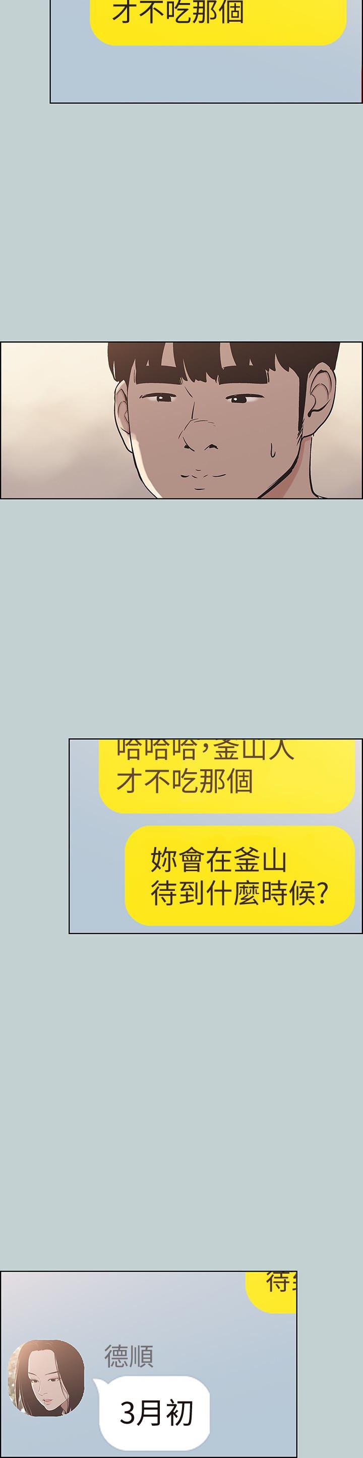 三生三世十里桃花漫画韩漫全集-第127话-我现在的女人无删减无遮挡章节图片 