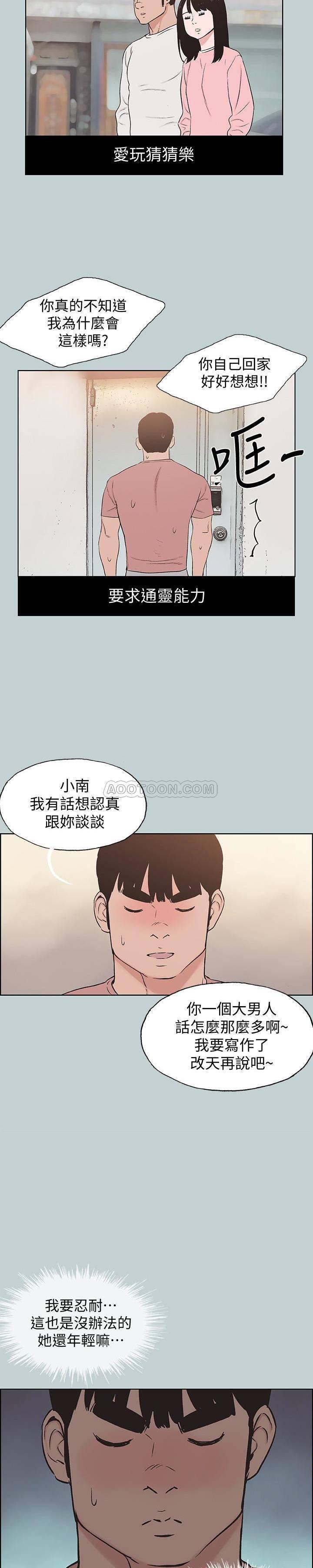 三生三世十里桃花漫画韩漫全集-第130话 - 和小南相处的三年无删减无遮挡章节图片 