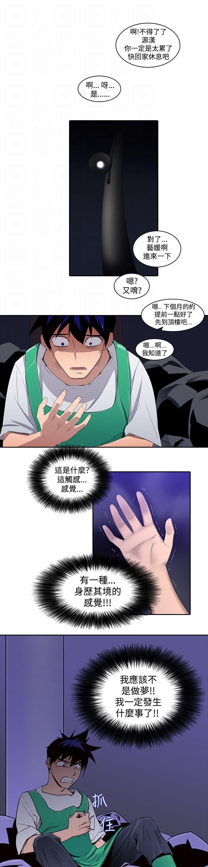 最游记漫画韩漫全集-第3话无删减无遮挡章节图片 