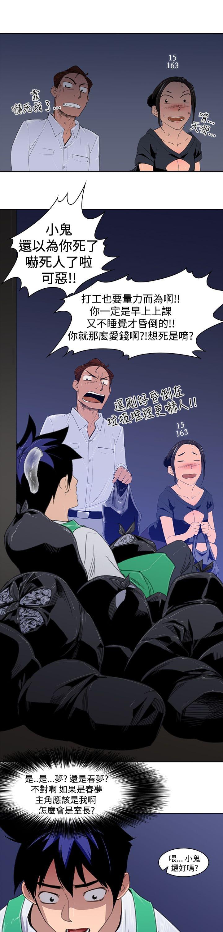 最游记漫画韩漫全集-第3话无删减无遮挡章节图片 