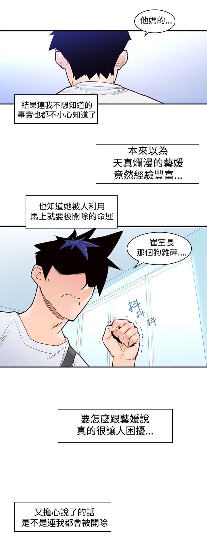最游记漫画韩漫全集-第4话无删减无遮挡章节图片 