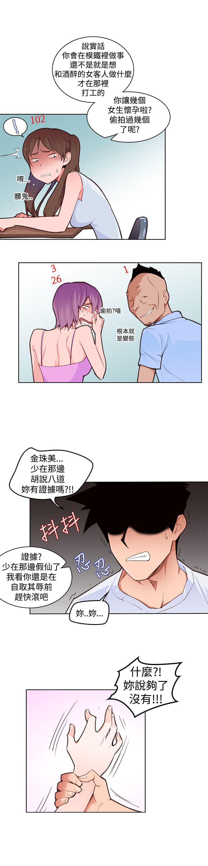 最游记漫画韩漫全集-第5话无删减无遮挡章节图片 