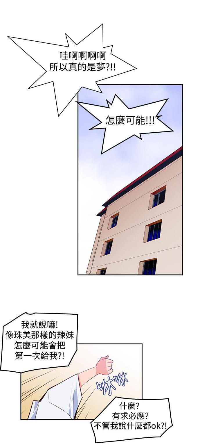 最游记漫画韩漫全集-第8话无删减无遮挡章节图片 