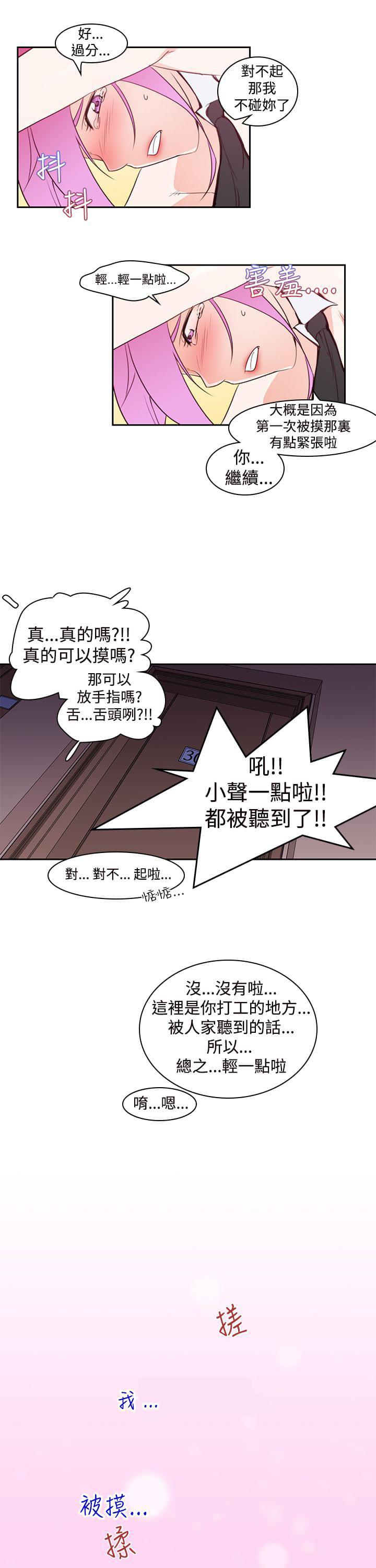 最游记漫画韩漫全集-第8话无删减无遮挡章节图片 