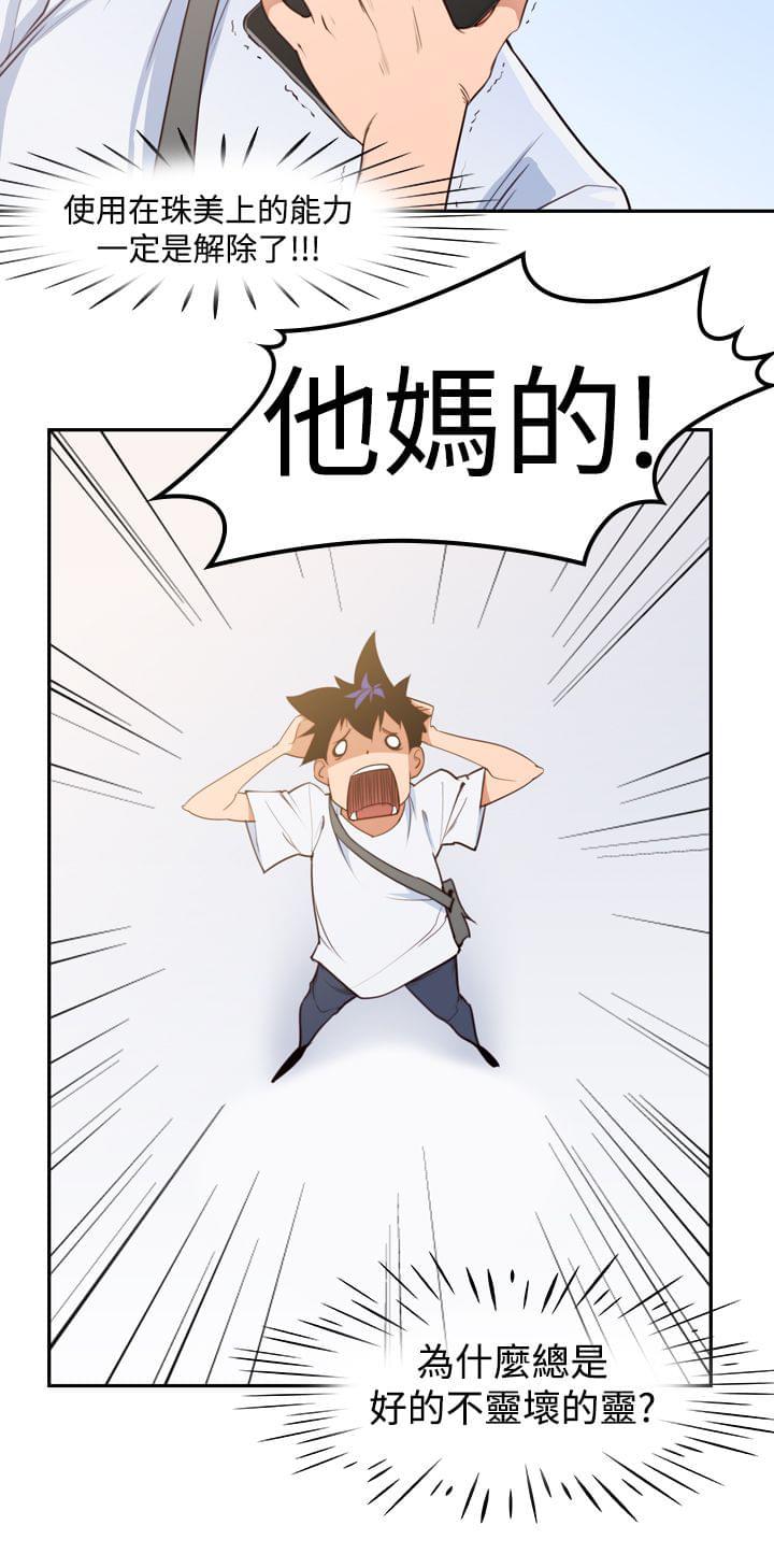 最游记漫画韩漫全集-第9话无删减无遮挡章节图片 