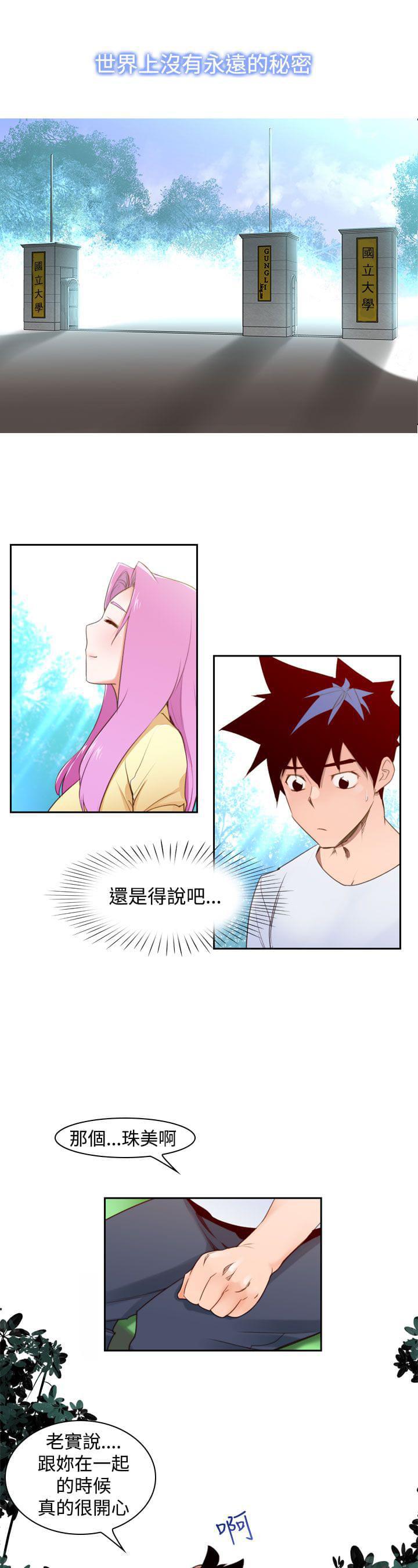 最游记漫画韩漫全集-第11话无删减无遮挡章节图片 