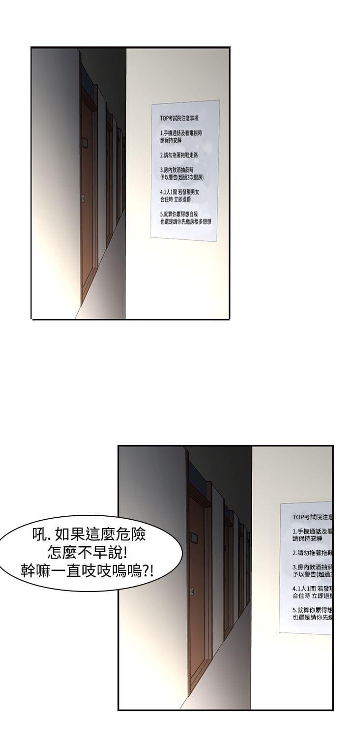 最游记漫画韩漫全集-第24话无删减无遮挡章节图片 