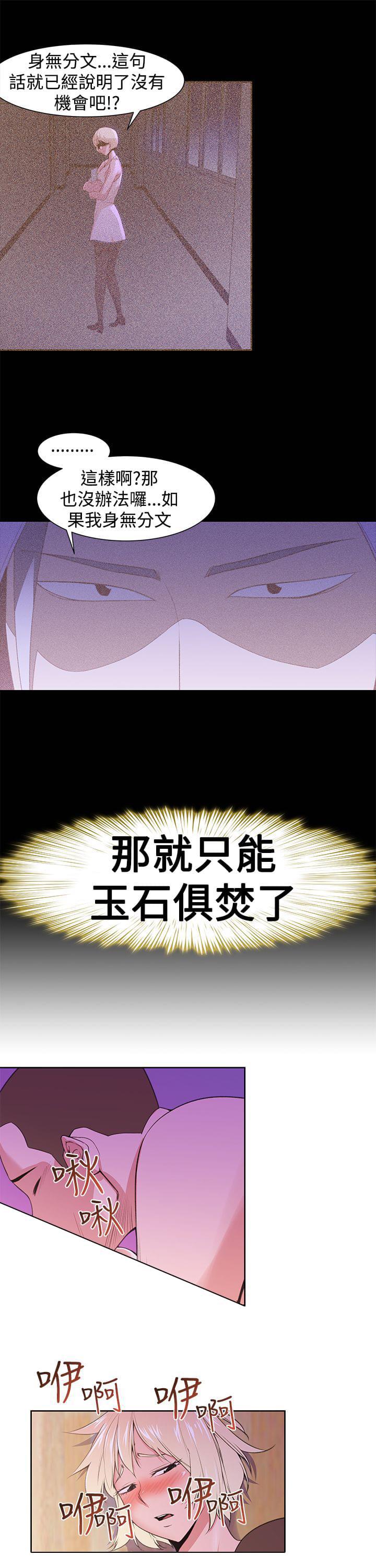 最游记漫画韩漫全集-第28话无删减无遮挡章节图片 