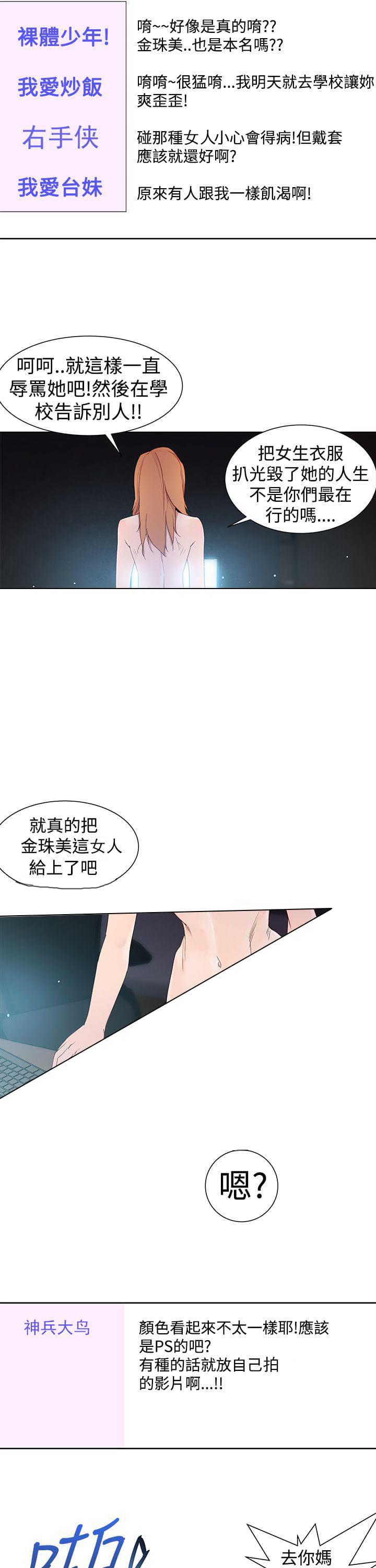 最游记漫画韩漫全集-第40话无删减无遮挡章节图片 