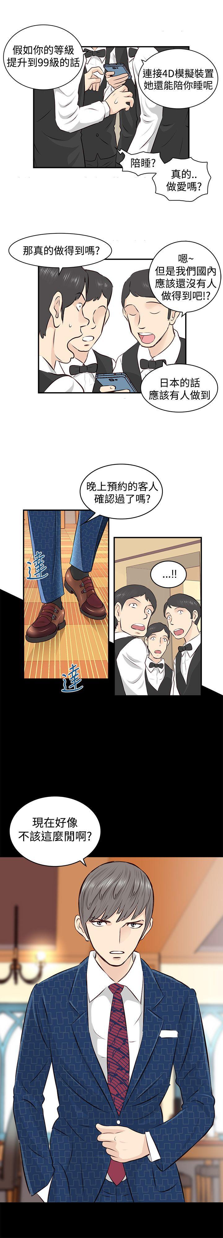 游戏人生漫画韩漫全集-第2話无删减无遮挡章节图片 