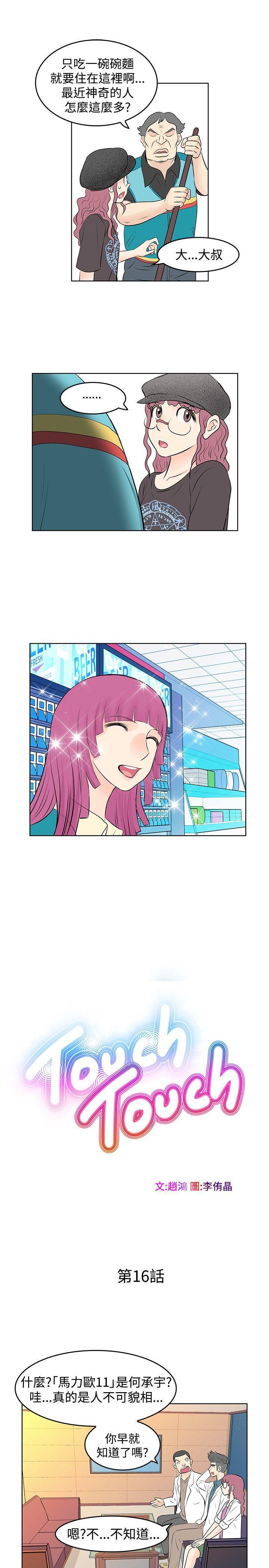 游戏人生漫画韩漫全集-第16話无删减无遮挡章节图片 
