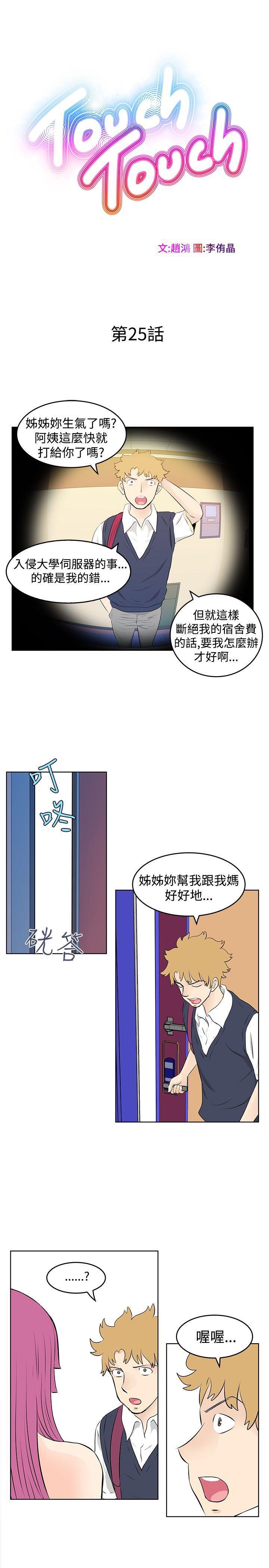游戏人生漫画韩漫全集-第25話无删减无遮挡章节图片 
