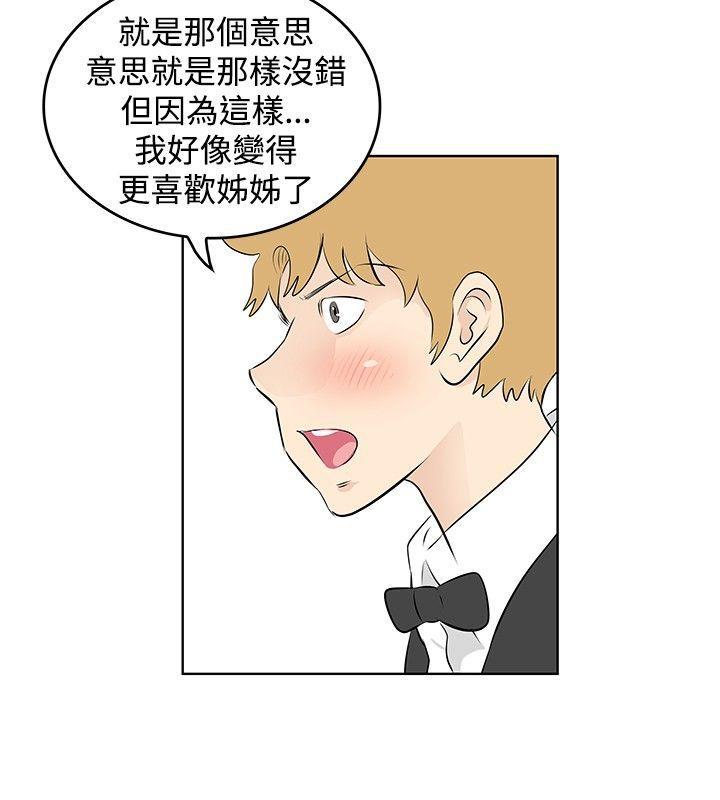 游戏人生漫画韩漫全集-第33話无删减无遮挡章节图片 