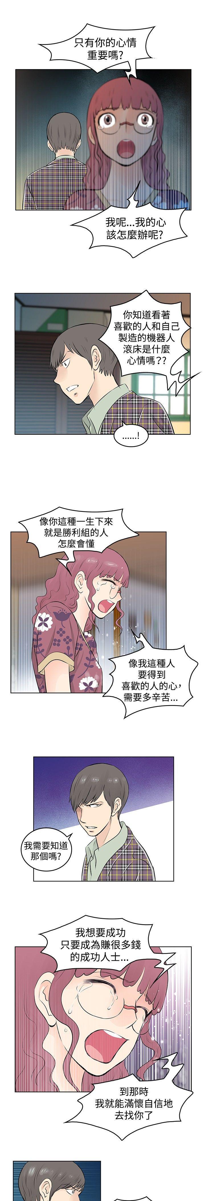 游戏人生漫画韩漫全集-第34話无删减无遮挡章节图片 