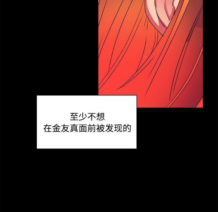 女恶魔人漫画韩漫全集-13无删减无遮挡章节图片 