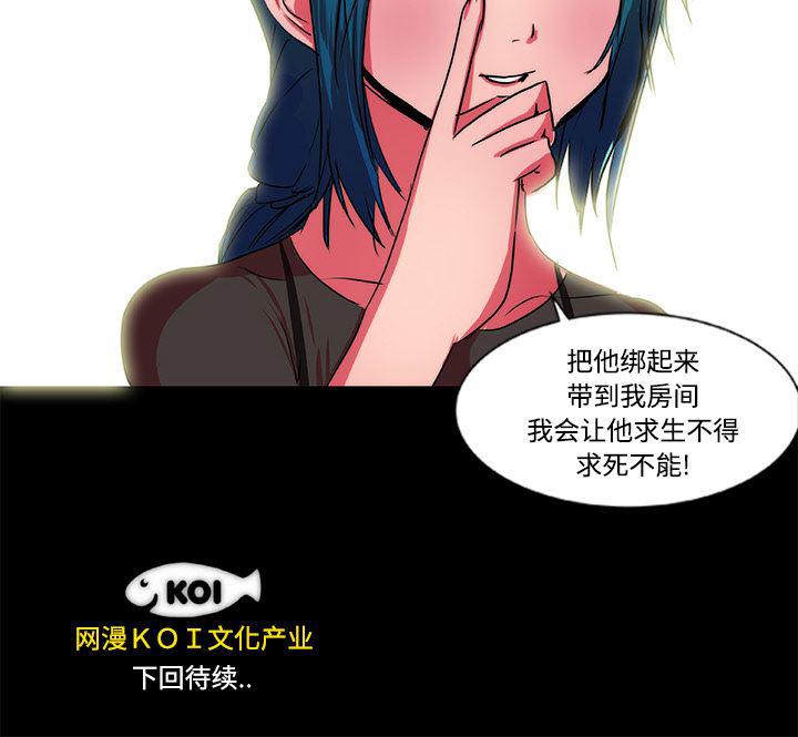 女恶魔人漫画韩漫全集-15无删减无遮挡章节图片 